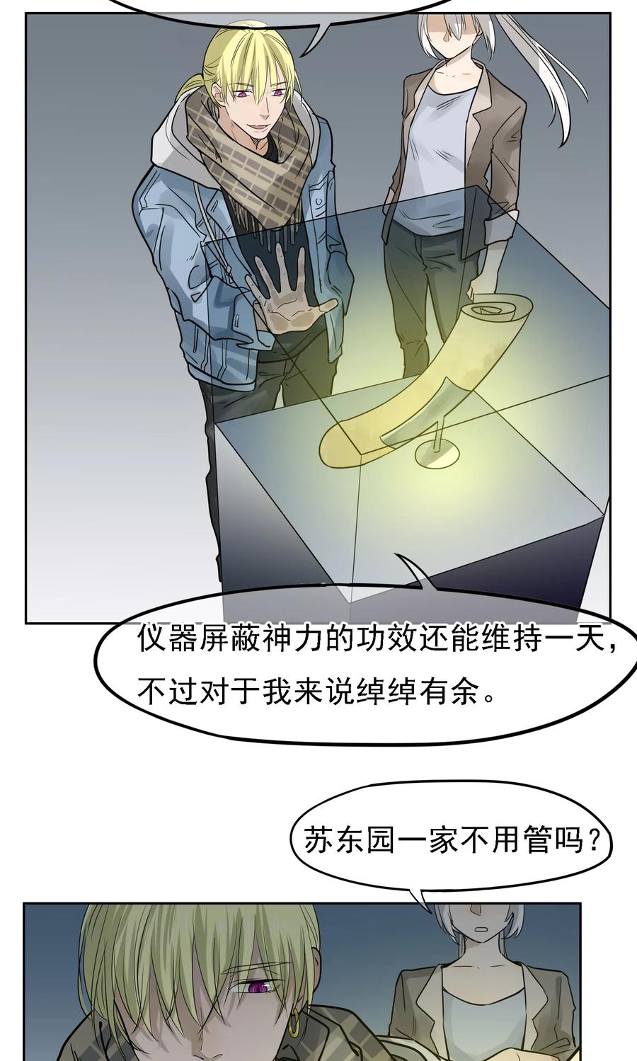《我的神！OMG》第20话 背叛 第12页