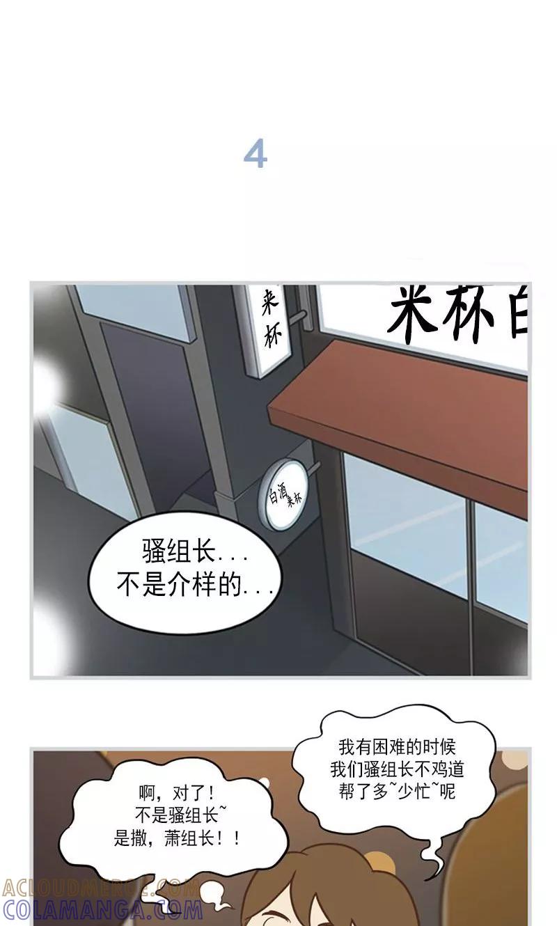 《圆圈 三角=爱心》第30话 尴尬见面 第9页