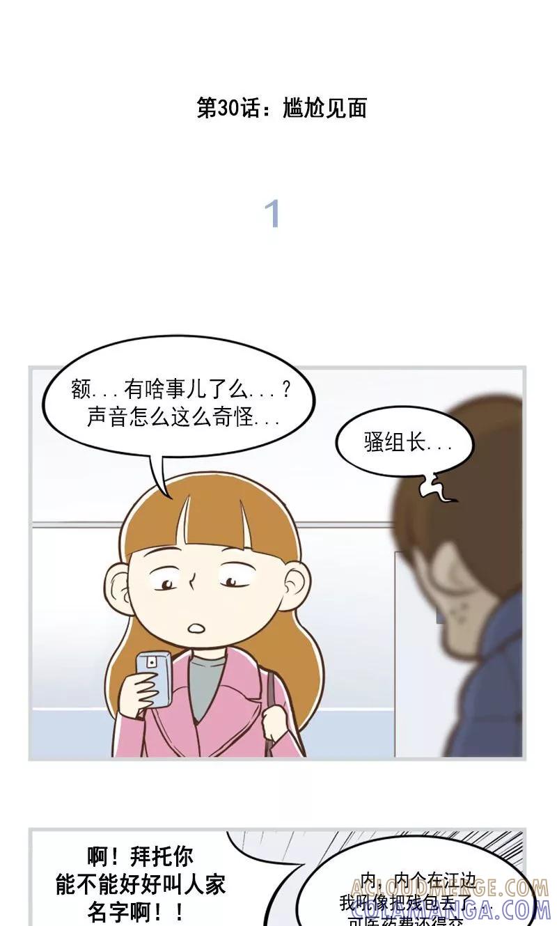 《圆圈 三角=爱心》第30话 尴尬见面 第2页
