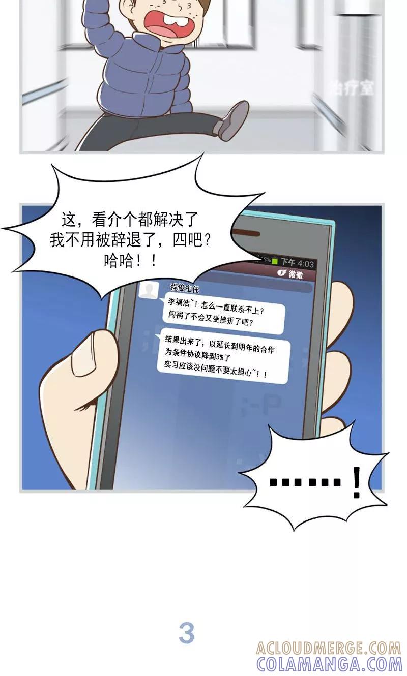 《圆圈 三角=爱心》第30话 尴尬见面 第6页