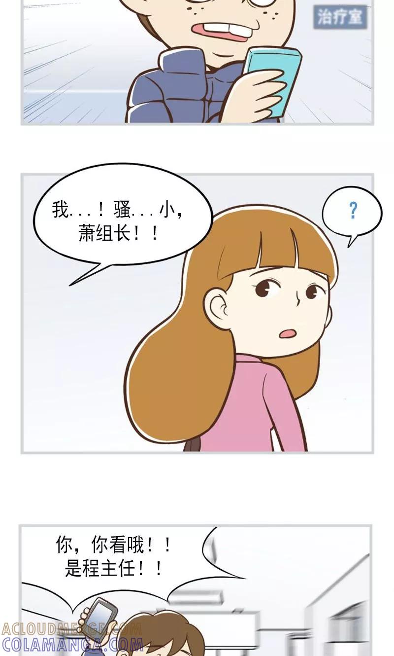 《圆圈 三角=爱心》第30话 尴尬见面 第5页