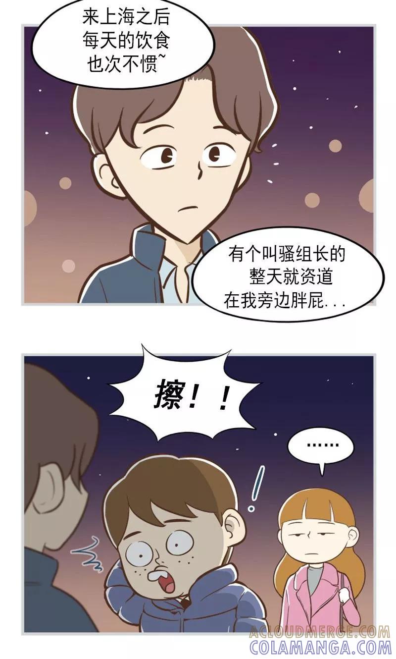 《圆圈 三角=爱心》第30话 尴尬见面 第8页