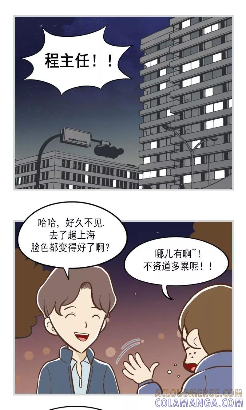 《圆圈 三角=爱心》第30话 尴尬见面 第7页