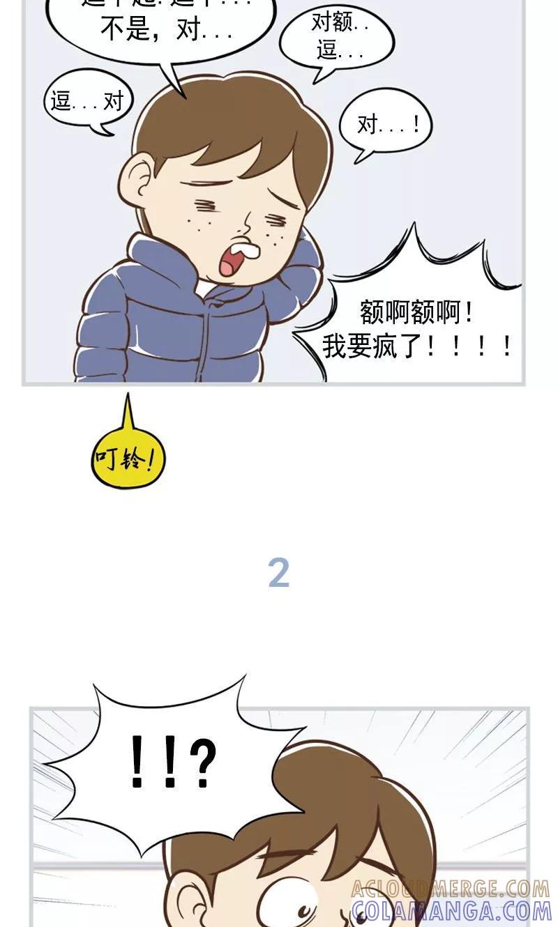 《圆圈 三角=爱心》第30话 尴尬见面 第4页