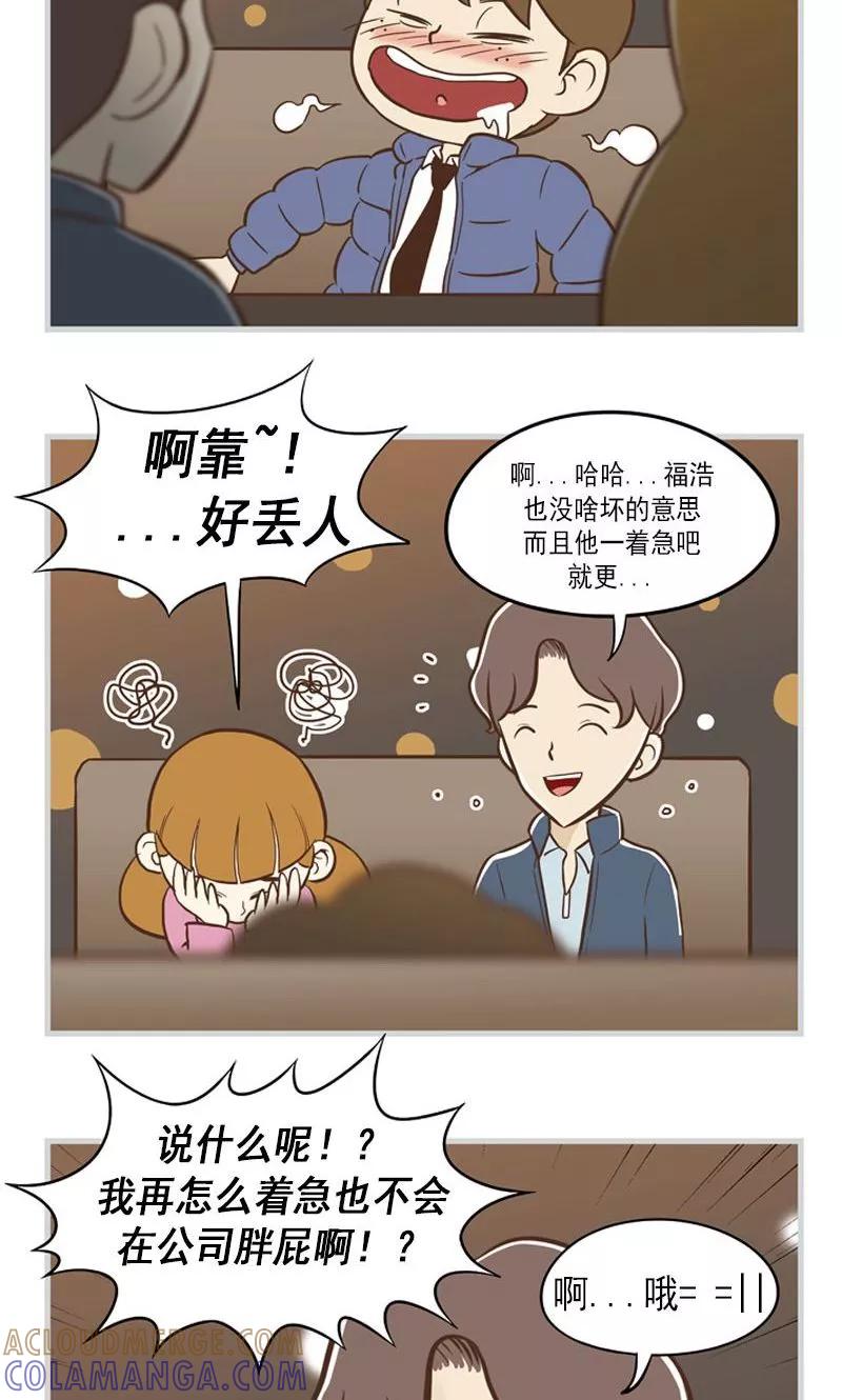 《圆圈 三角=爱心》第30话 尴尬见面 第10页