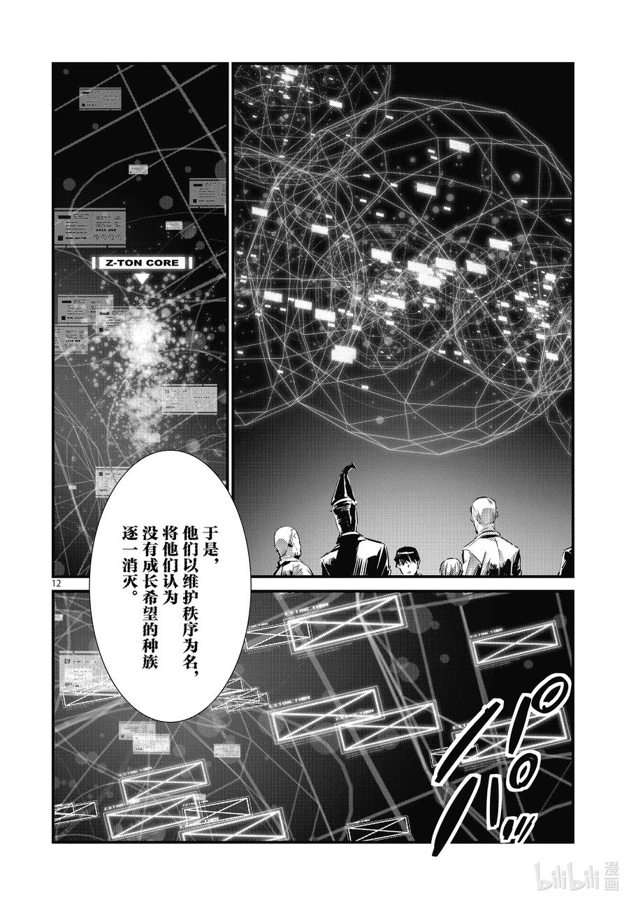 机动奥特曼 106 强行施加的善行 第12页