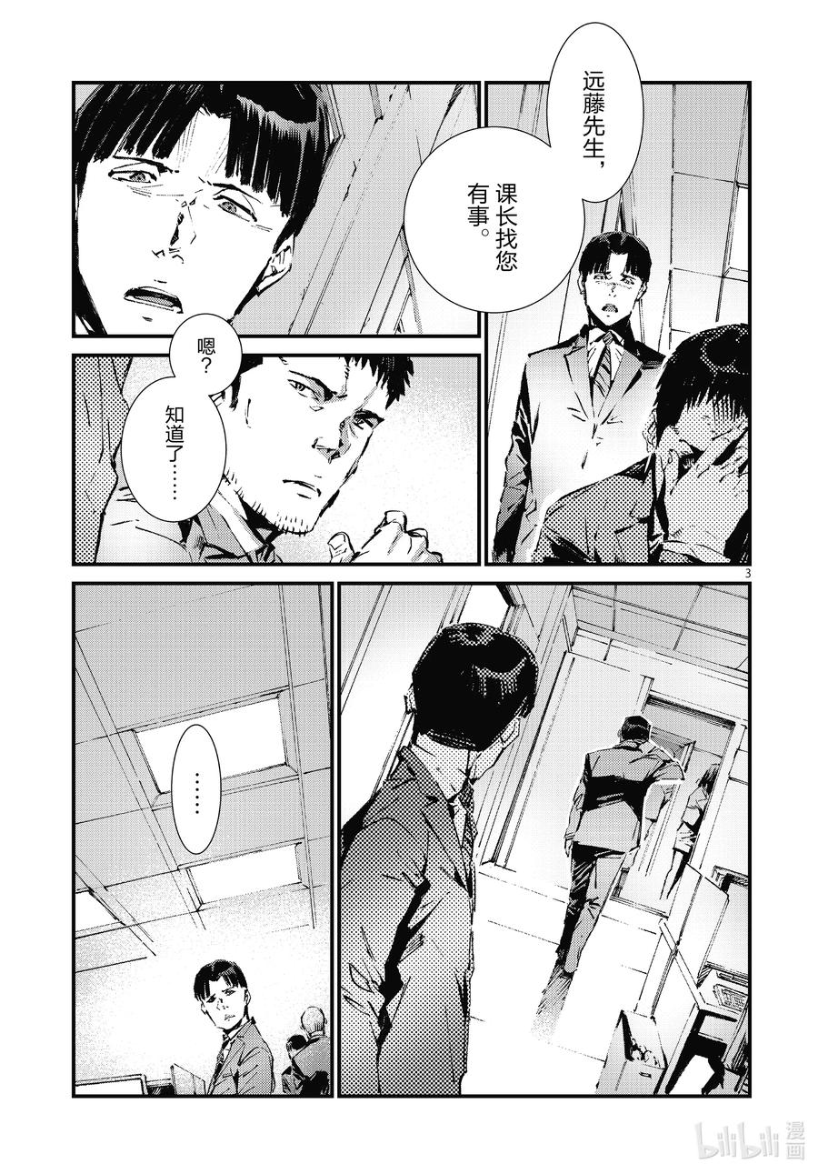 机动奥特曼 106 强行施加的善行 第3页
