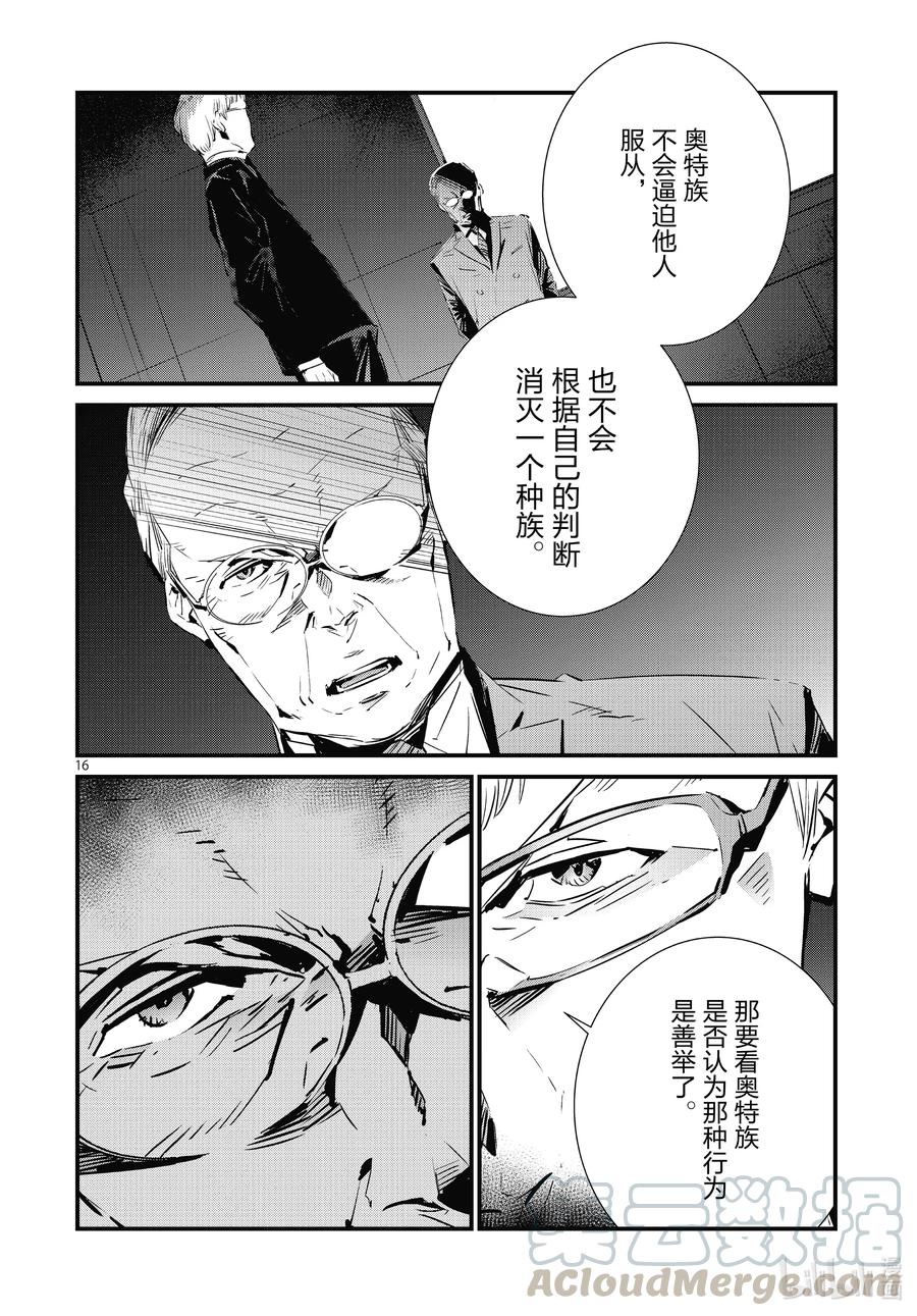 机动奥特曼 106 强行施加的善行 第16页