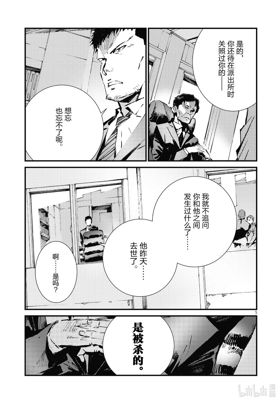 机动奥特曼 106 强行施加的善行 第5页