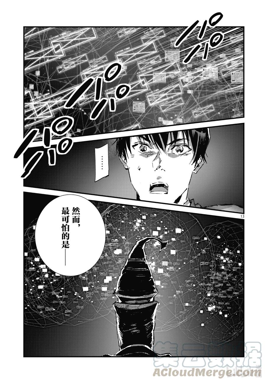 机动奥特曼 106 强行施加的善行 第13页