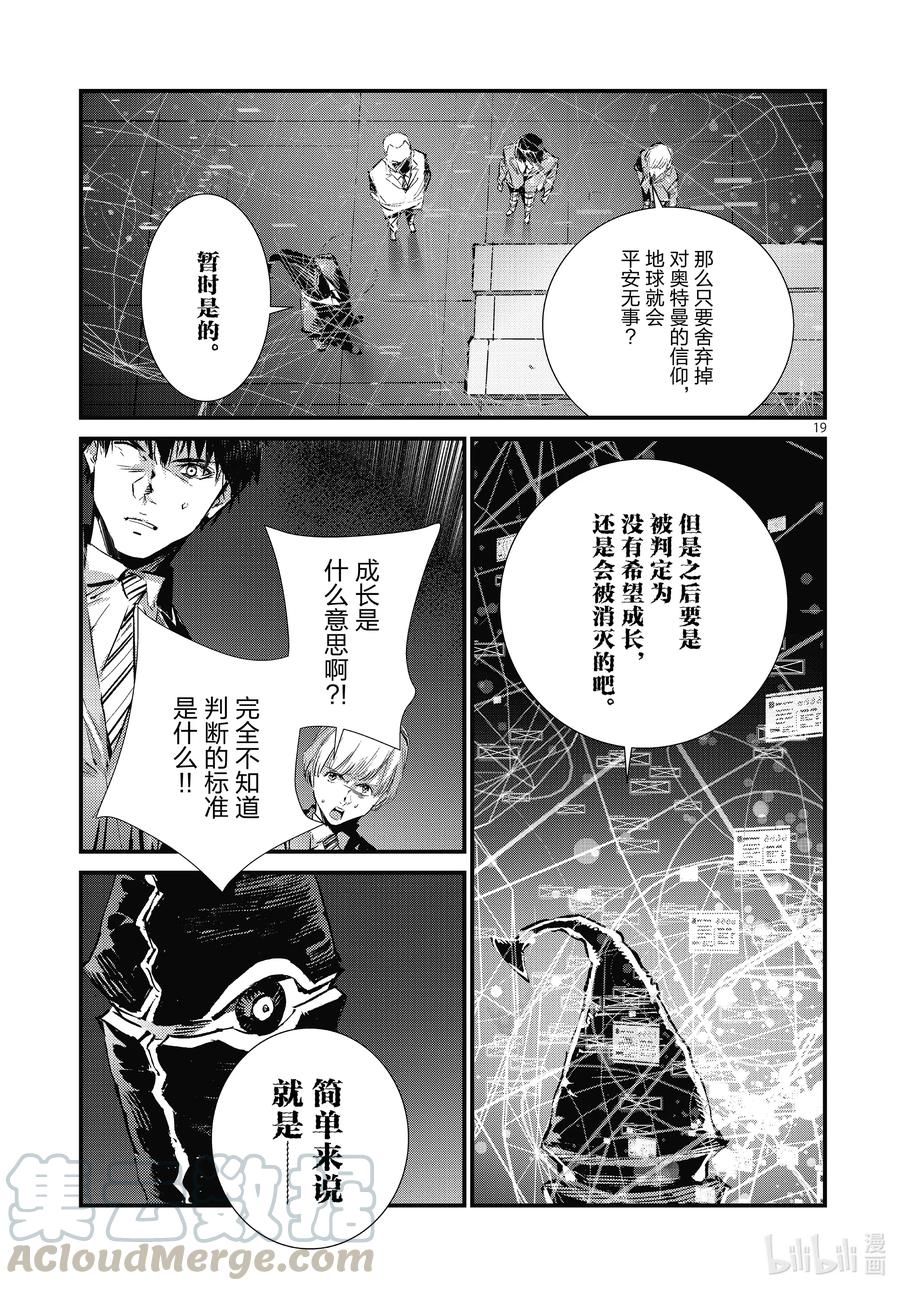机动奥特曼 106 强行施加的善行 第19页