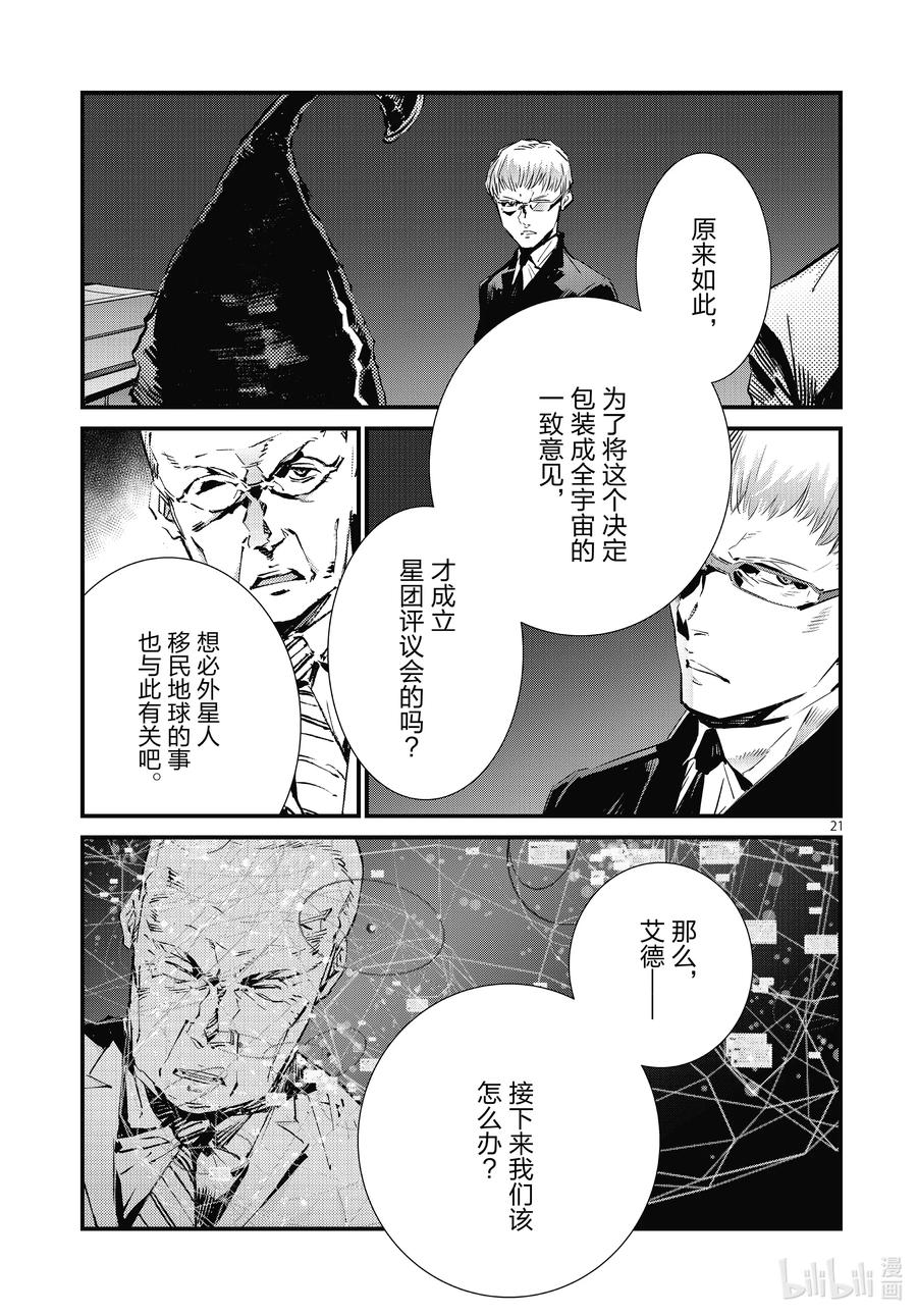 机动奥特曼 106 强行施加的善行 第21页