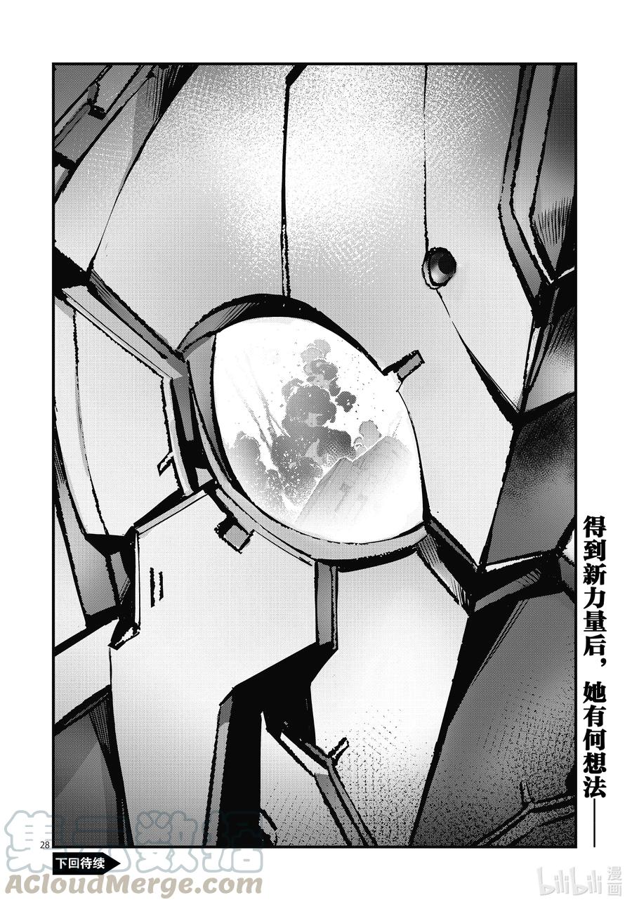 机动奥特曼 106 强行施加的善行 第28页
