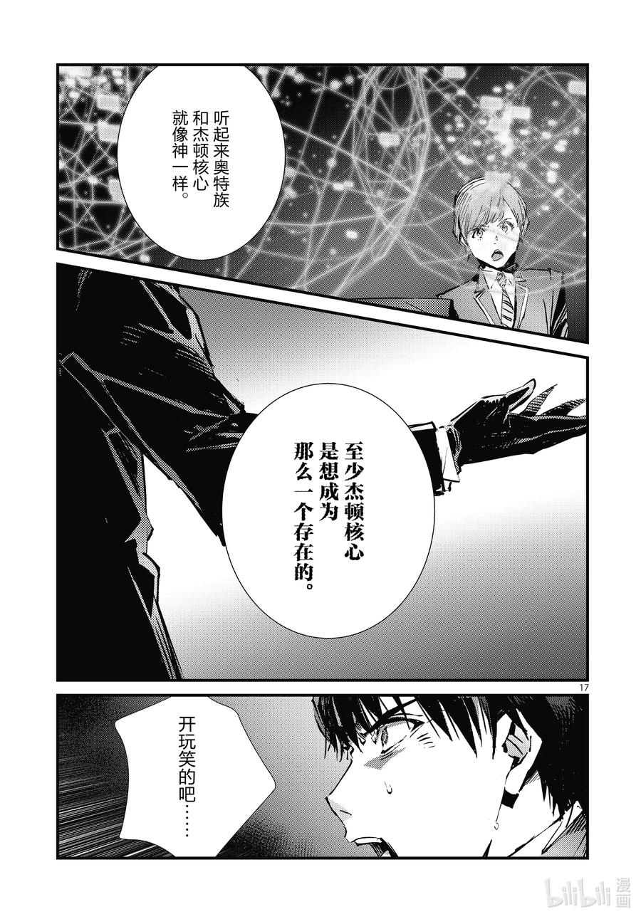 机动奥特曼 106 强行施加的善行 第17页