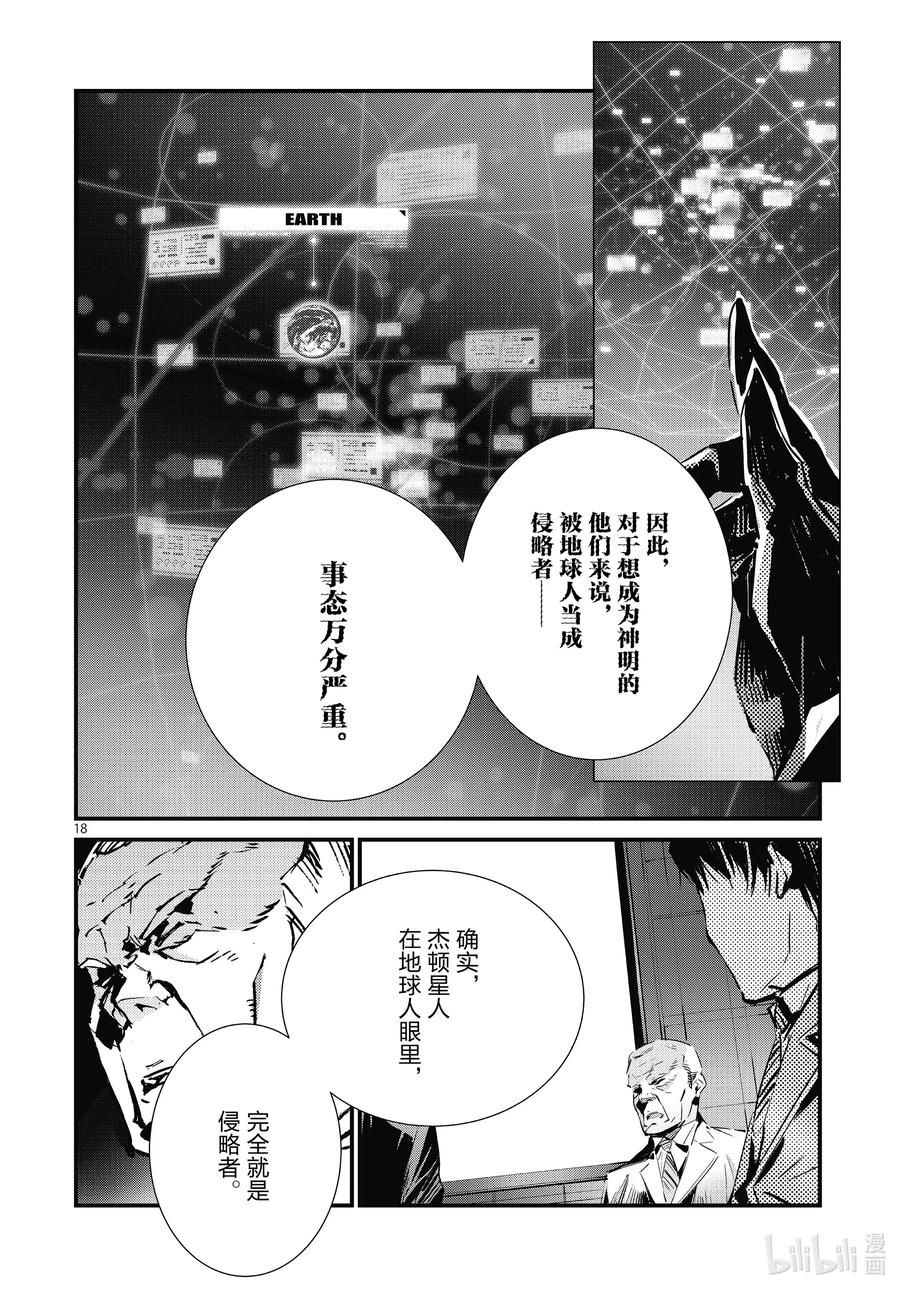 机动奥特曼 106 强行施加的善行 第18页