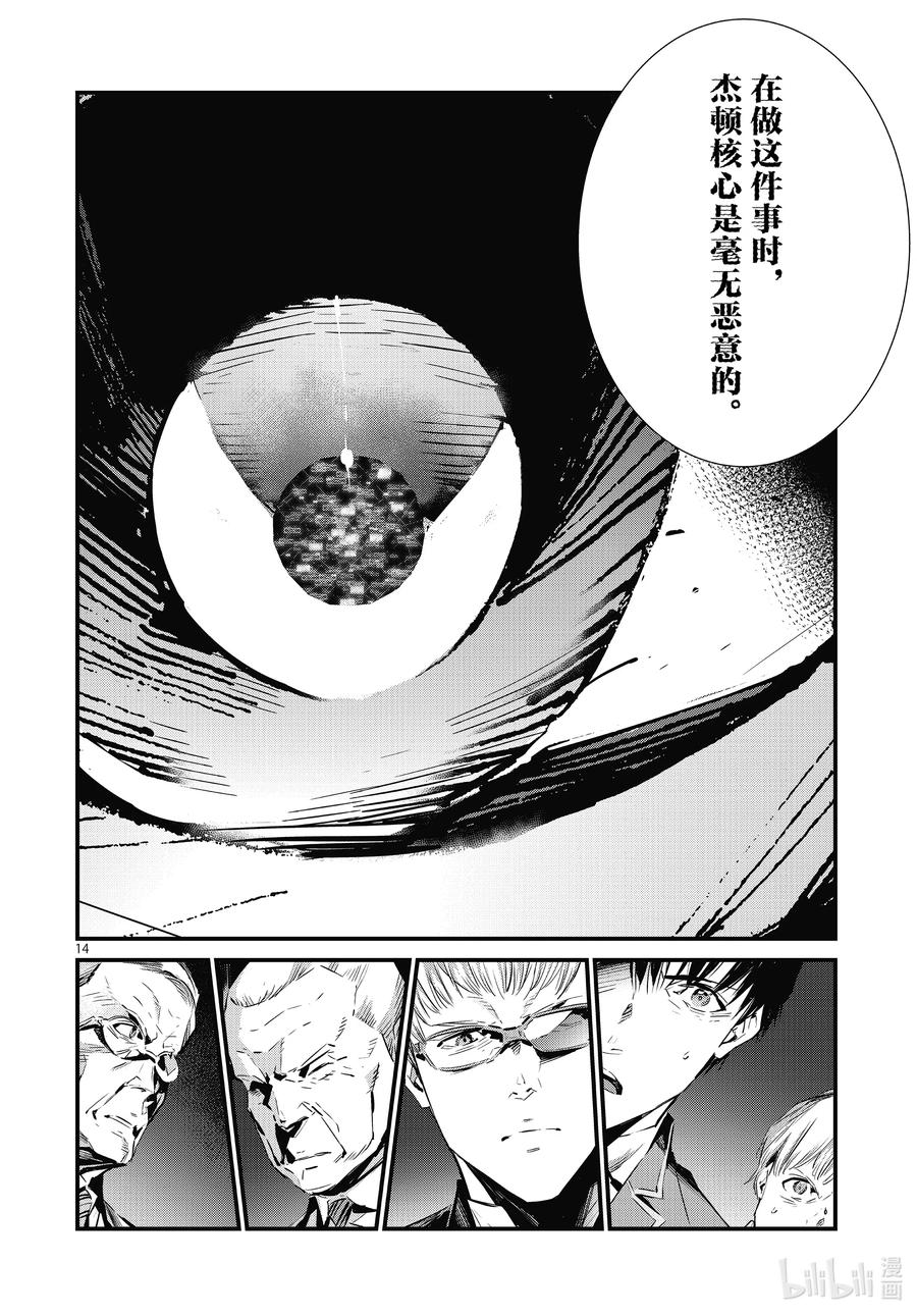 机动奥特曼 106 强行施加的善行 第14页