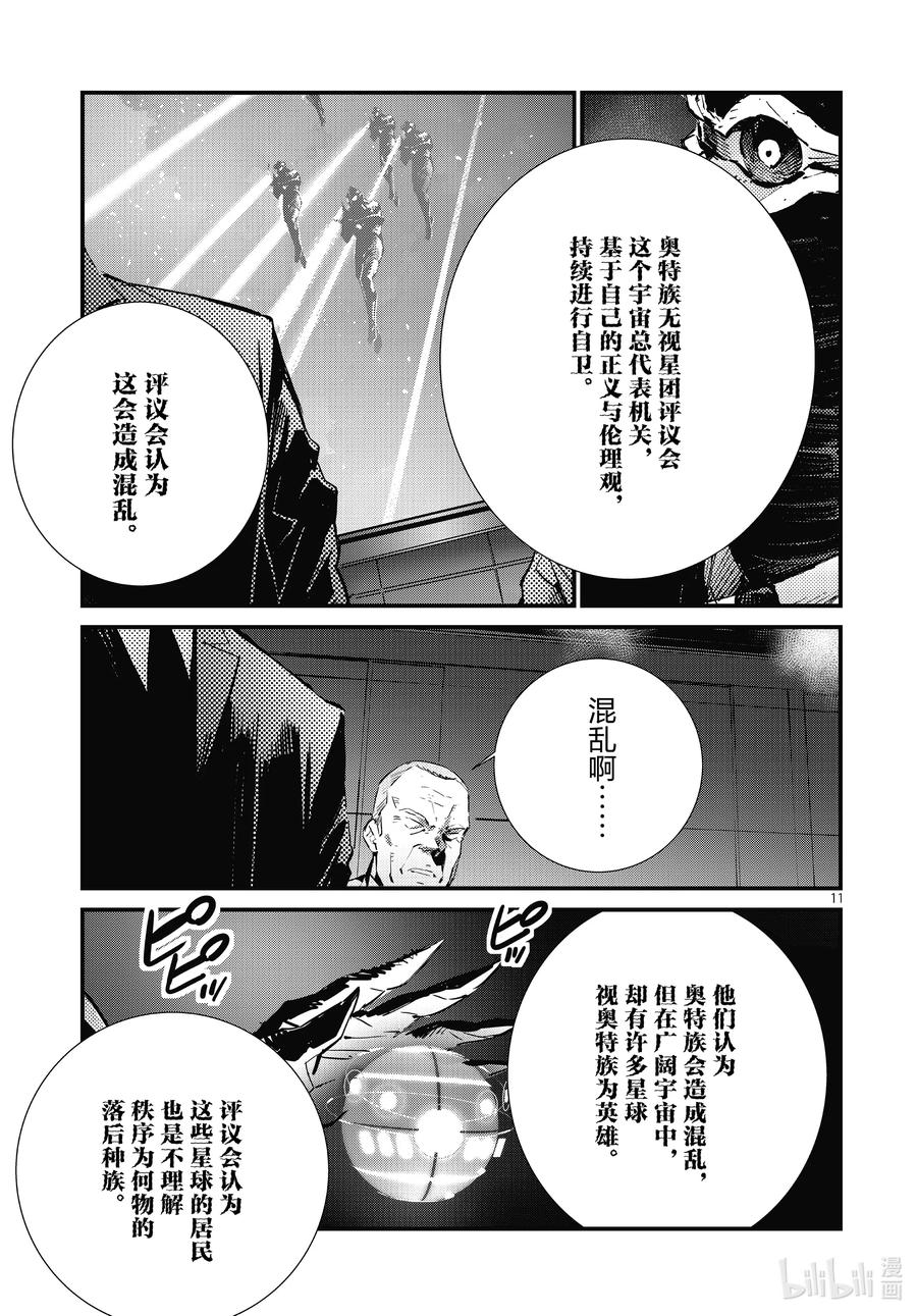 机动奥特曼 106 强行施加的善行 第11页