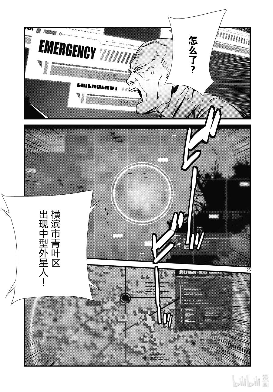 机动奥特曼 106 强行施加的善行 第23页