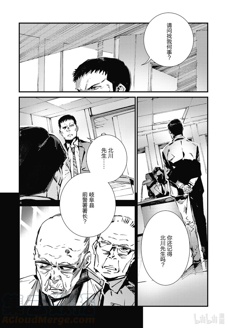 机动奥特曼 106 强行施加的善行 第4页