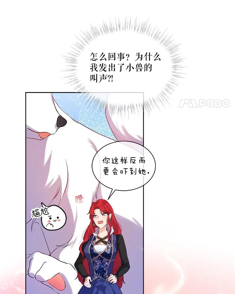 重生为神兽宝宝 - 0.序章 - 第104张图