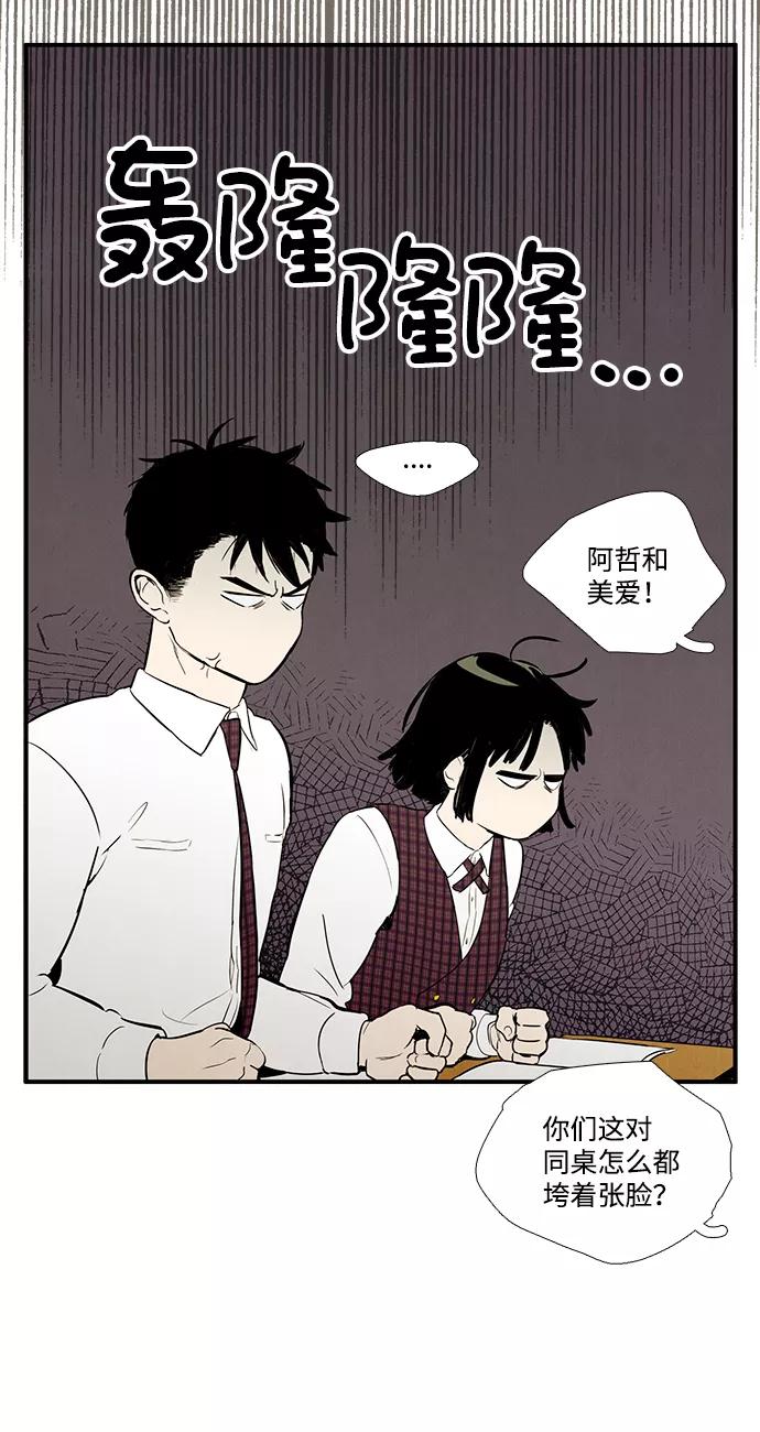 世纪末青苹果补习班 - 第39话 - 第28张图