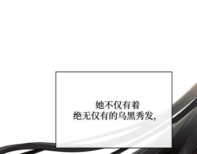 《黑暗皇女：雅什泰洛迪》第3话 第162页