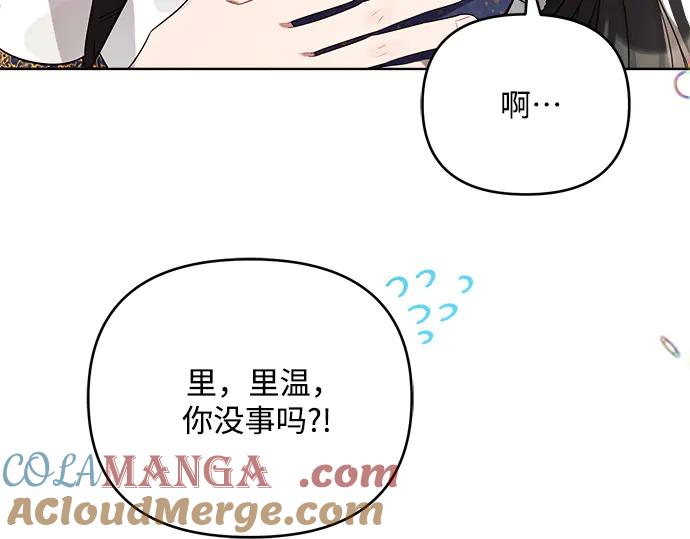 《黑暗皇女：雅什泰洛迪》第3话 第197页