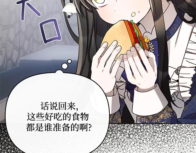 《黑暗皇女：雅什泰洛迪》第3话 第91页