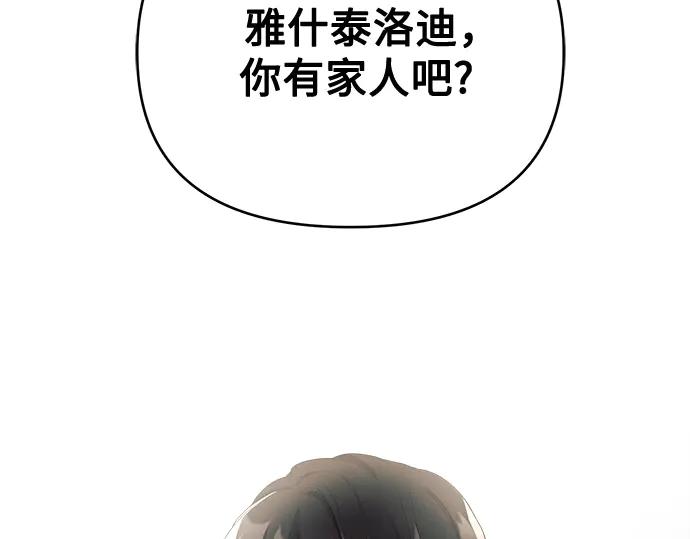 《黑暗皇女：雅什泰洛迪》第3话 第126页