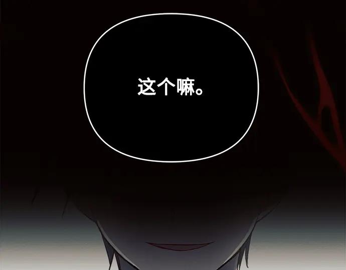 《黑暗皇女：雅什泰洛迪》第3话 第119页