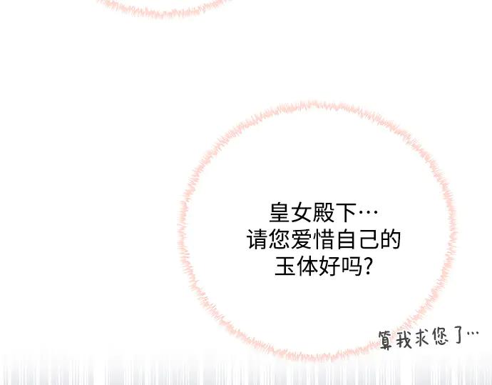 《黑暗皇女：雅什泰洛迪》第3话 第226页