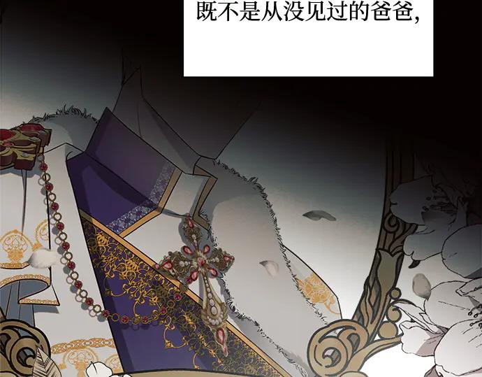 《黑暗皇女：雅什泰洛迪》第3话 第136页