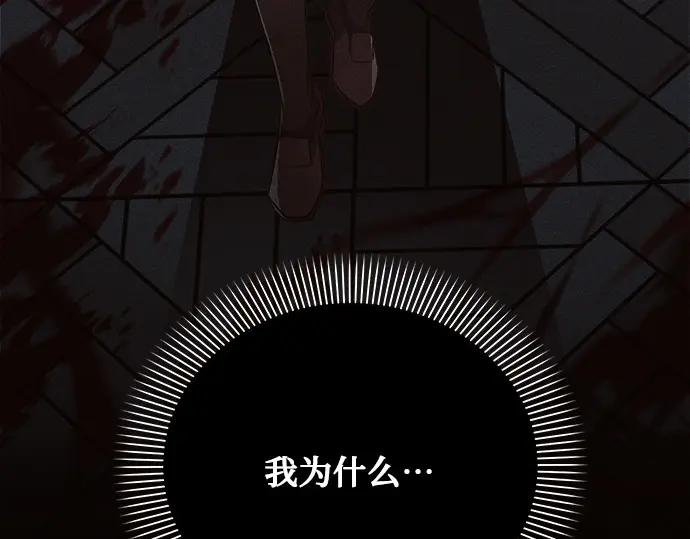 《黑暗皇女：雅什泰洛迪》第3话 第211页