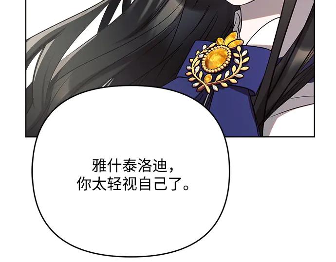 《黑暗皇女：雅什泰洛迪》第3话 第218页