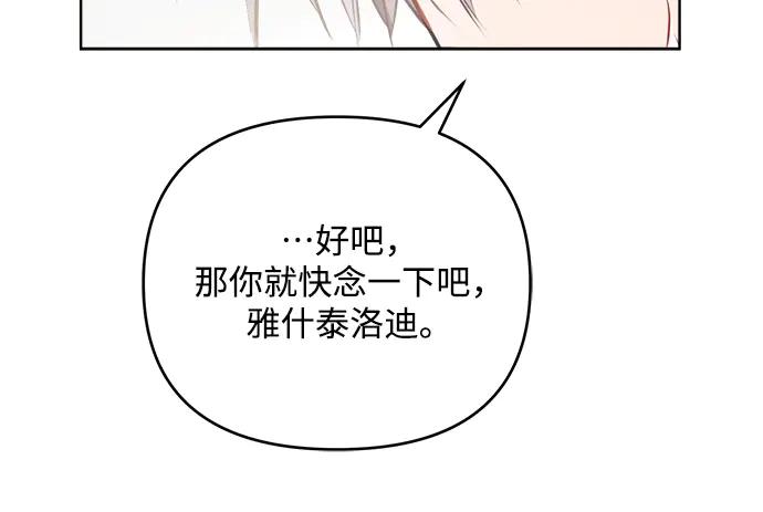 《黑暗皇女：雅什泰洛迪》第3话 第160页