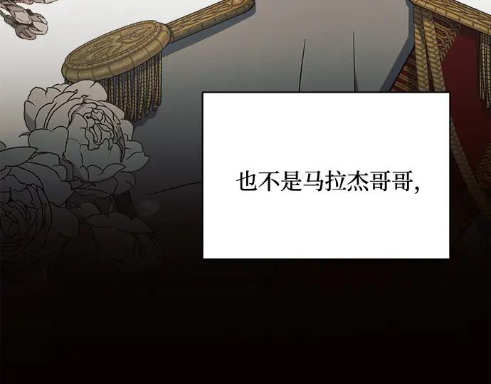 《黑暗皇女：雅什泰洛迪》第3话 第139页