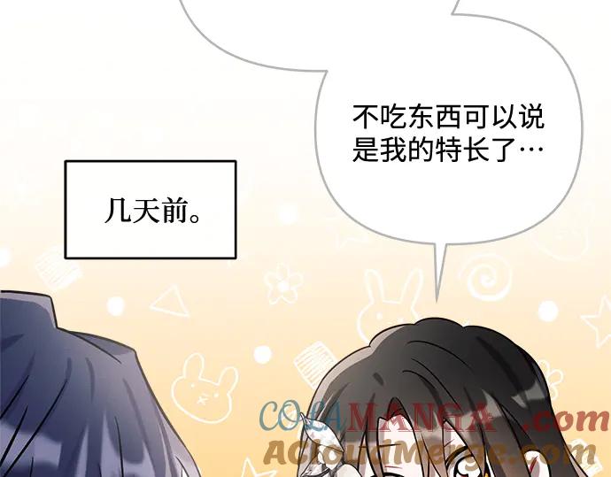 《黑暗皇女：雅什泰洛迪》第3话 第97页