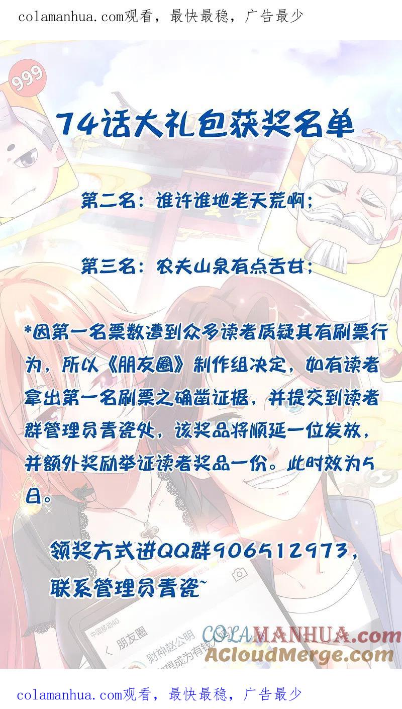 最强仙界朋友圈 大礼包获奖名单 第1页