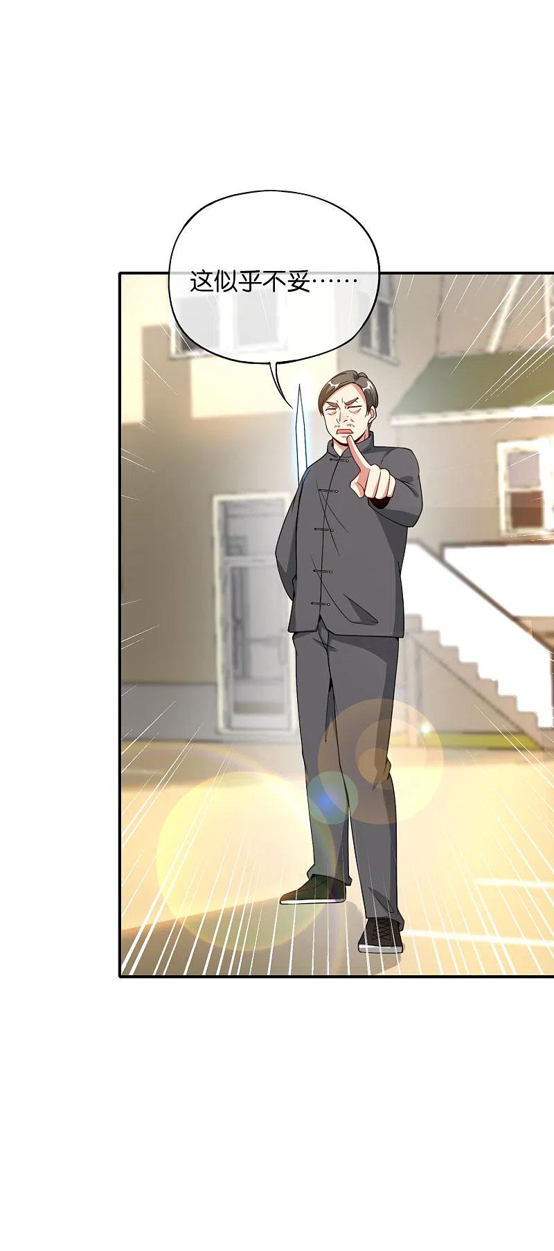 最强仙界朋友圈 第78话 这波啊，这波是狗头剑 第12页