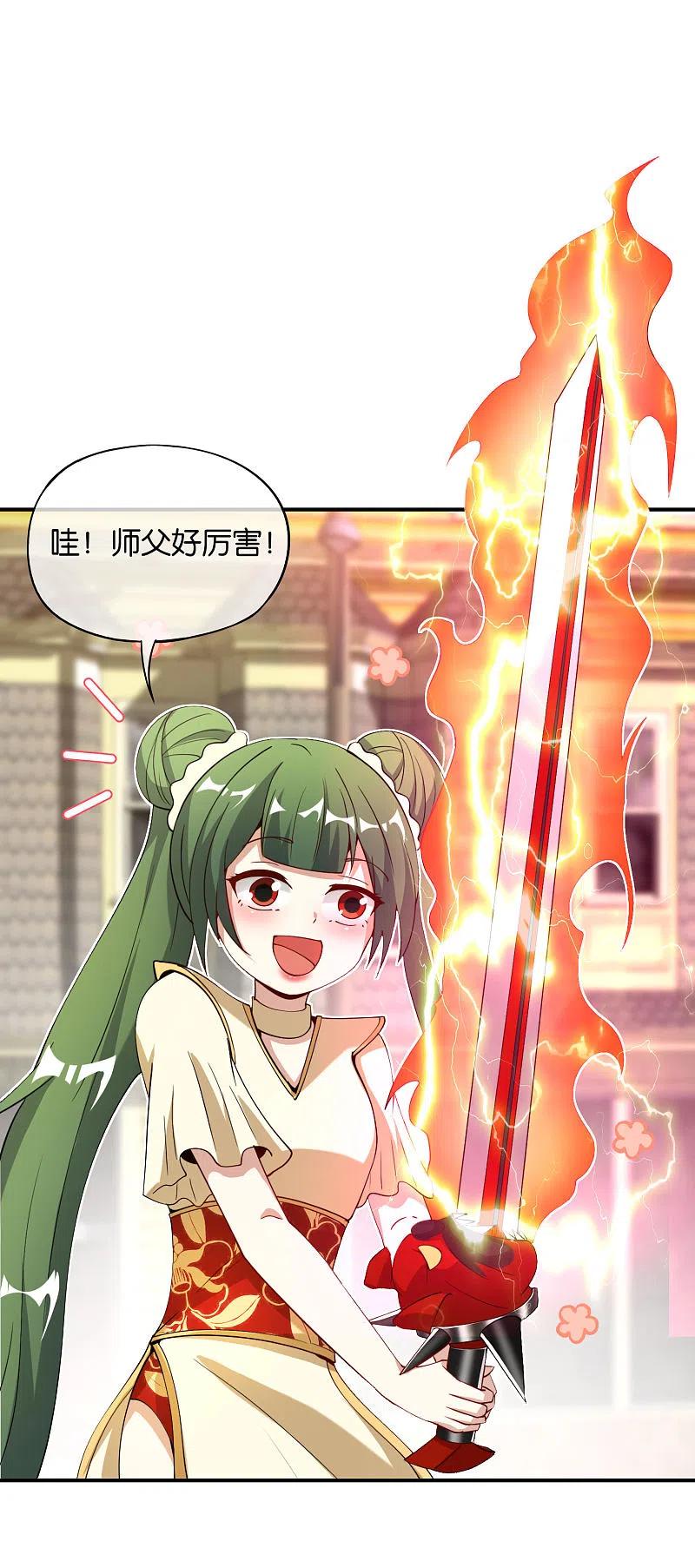 最强仙界朋友圈 第78话 这波啊，这波是狗头剑 第11页