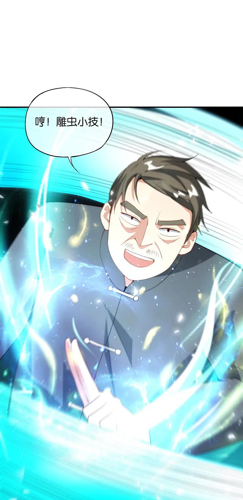 最强仙界朋友圈 第78话 这波啊，这波是狗头剑 第17页