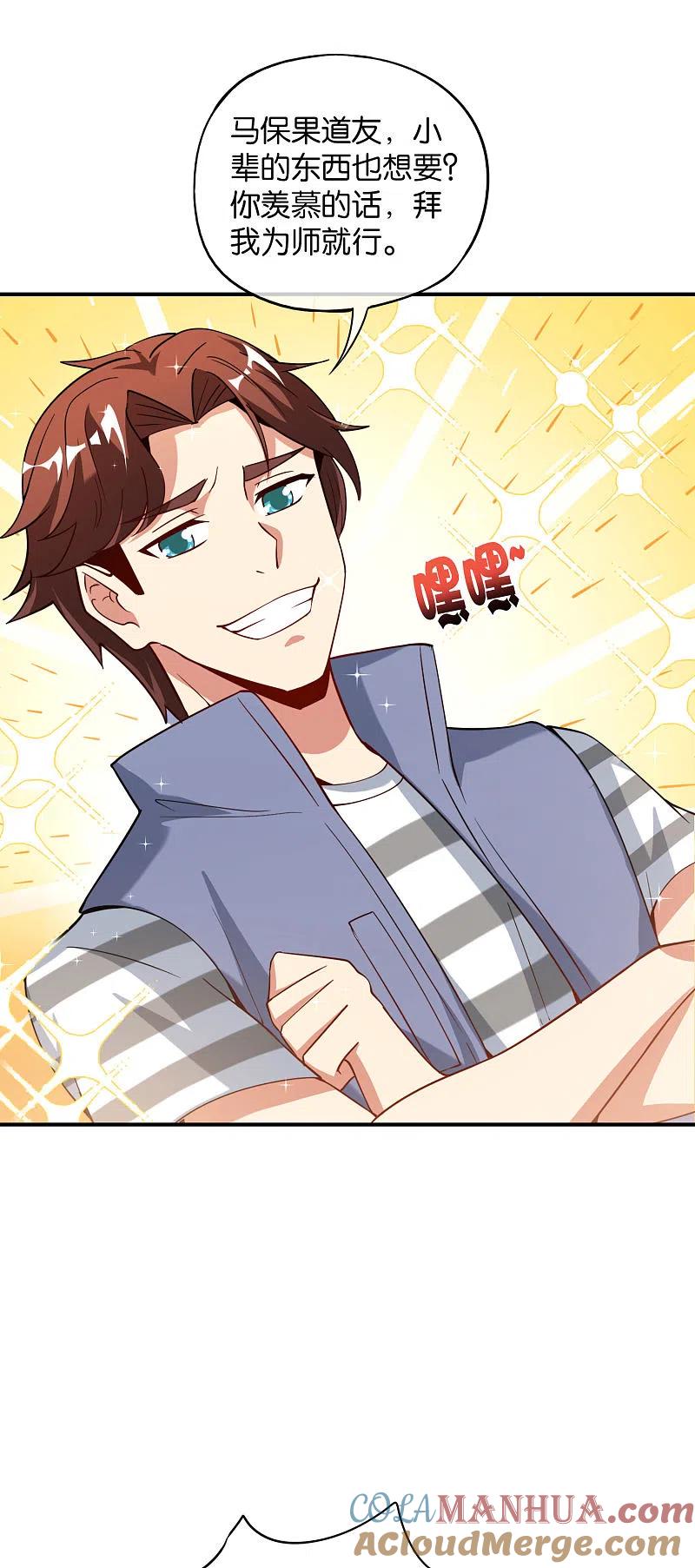 最强仙界朋友圈 第78话 这波啊，这波是狗头剑 第13页