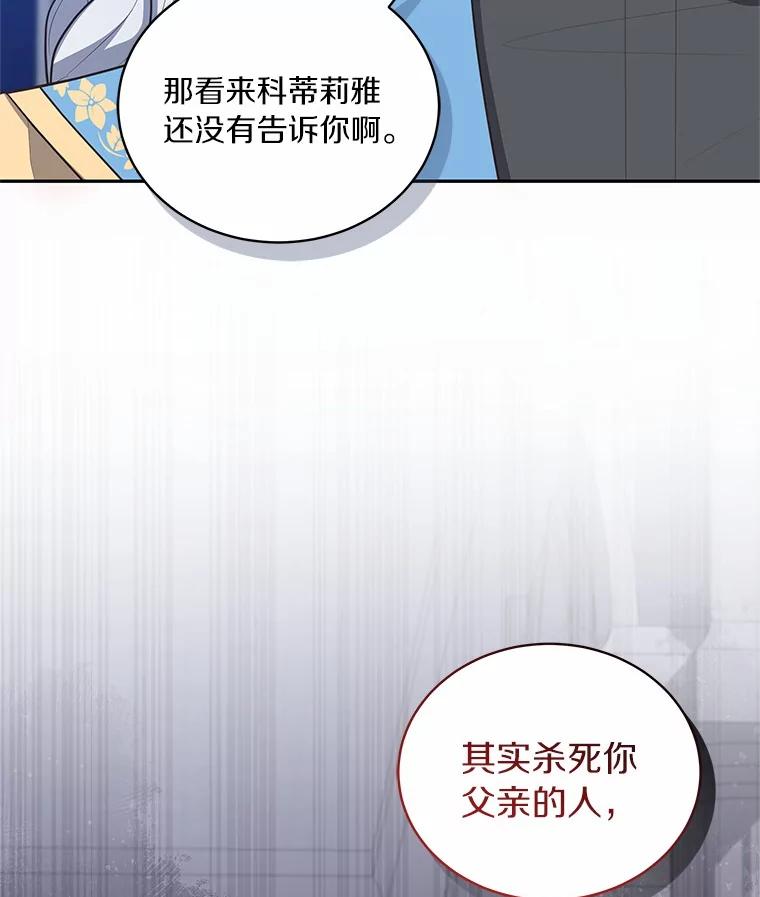 恶人奶爸的宝贝女儿 85.选择权 第102页