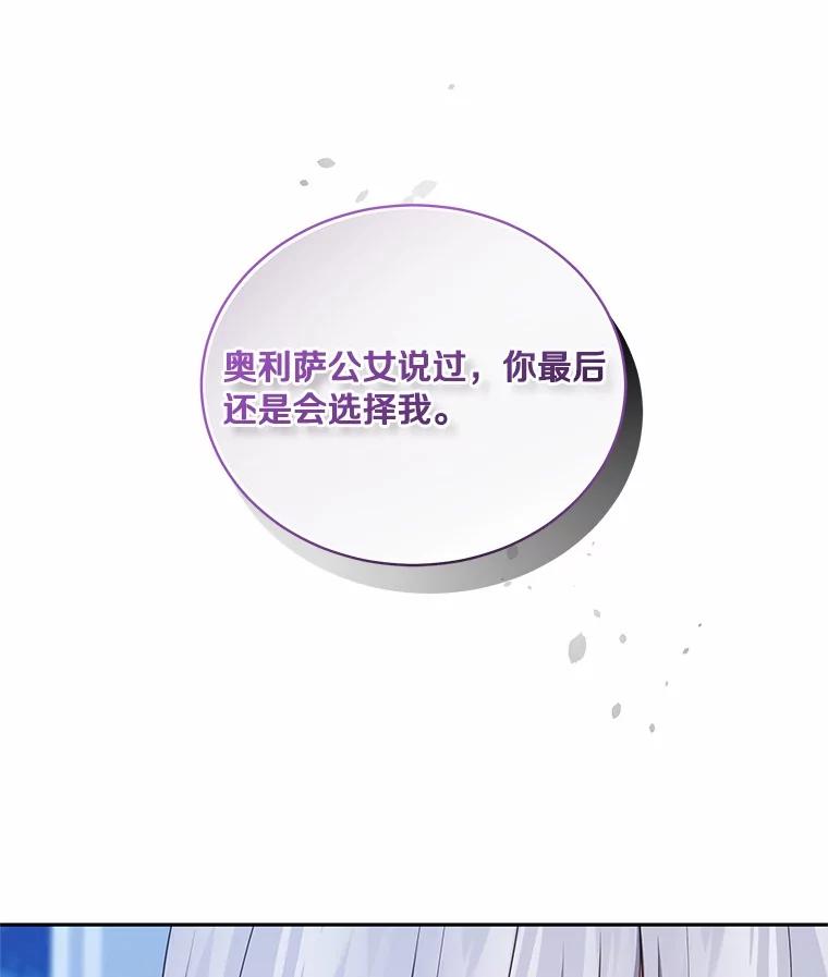 恶人奶爸的宝贝女儿 85.选择权 第100页