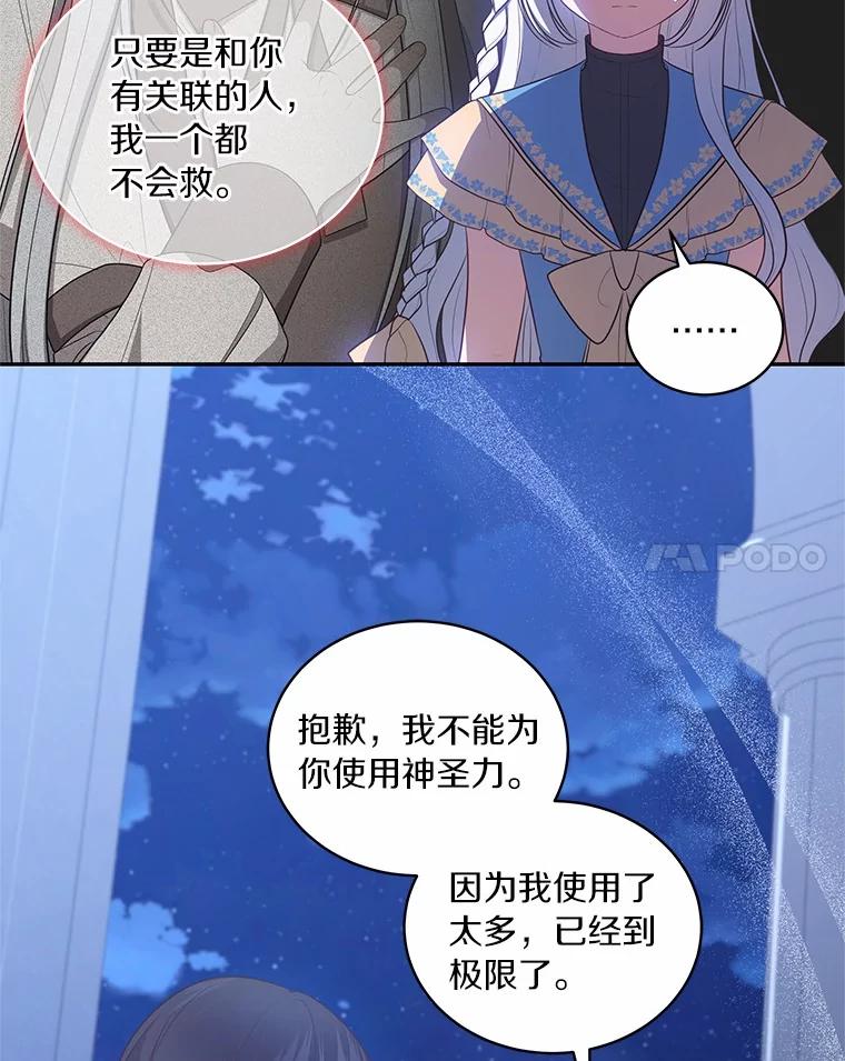 恶人奶爸的宝贝女儿 85.选择权 第94页