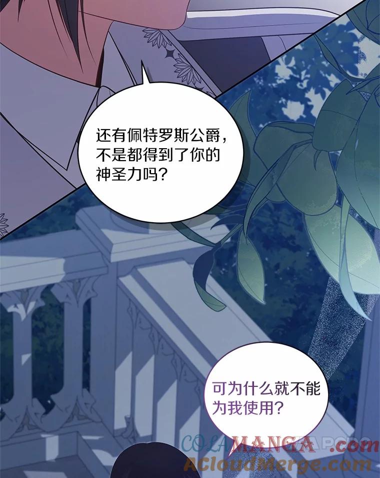 恶人奶爸的宝贝女儿 85.选择权 第97页