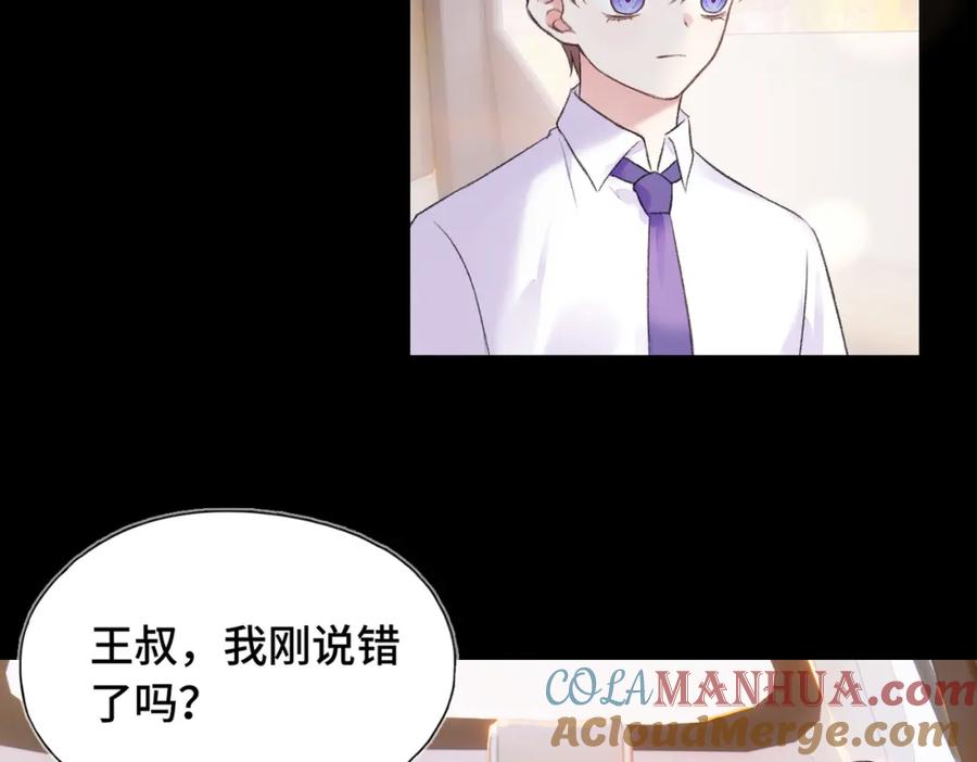 《Last Winter》第8话 朋友 第85页