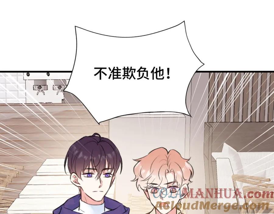 《Last Winter》第9话 欺负我吧 第82页