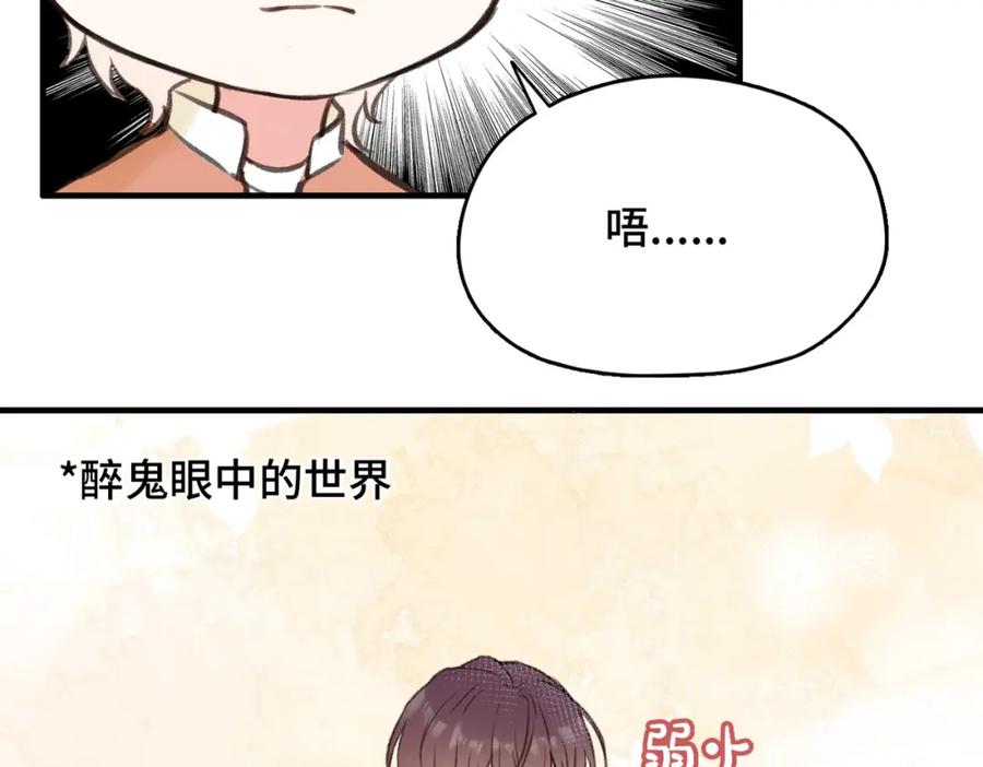 《Last Winter》第9话 欺负我吧 第77页