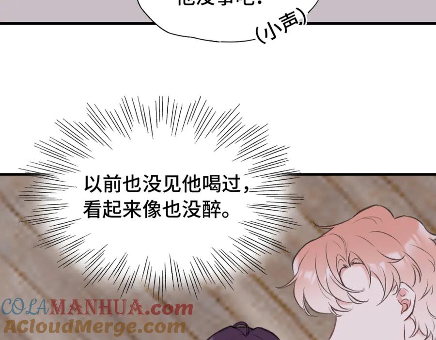 《Last Winter》第9话 欺负我吧 第55页